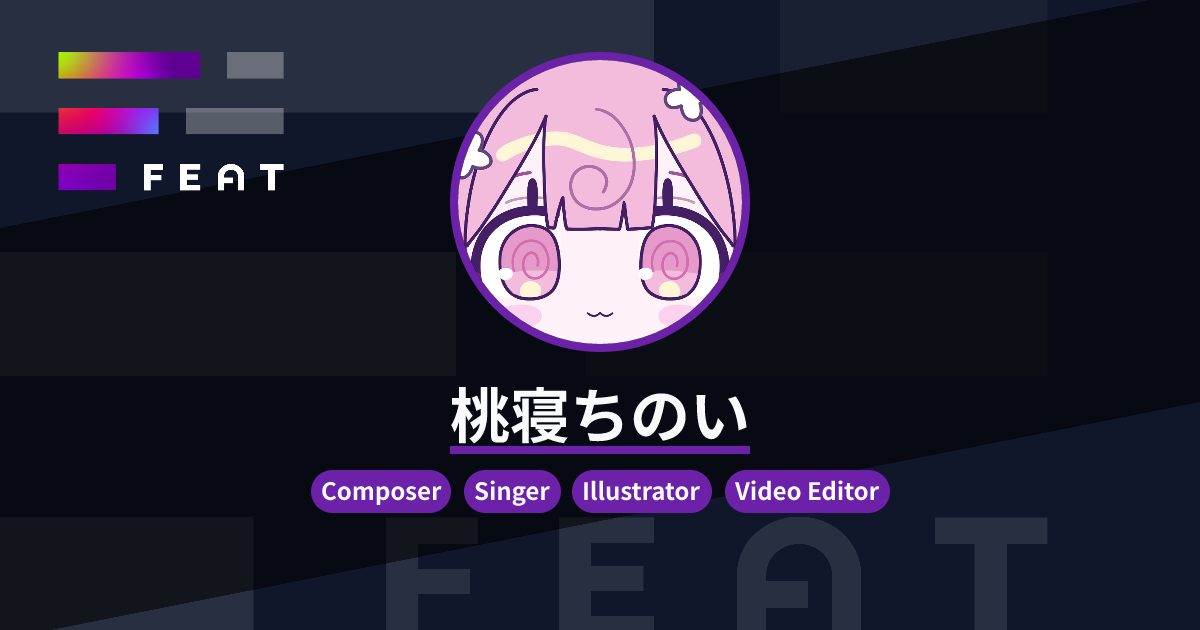 桃寝ちのい(@ul0ux) | FEAT